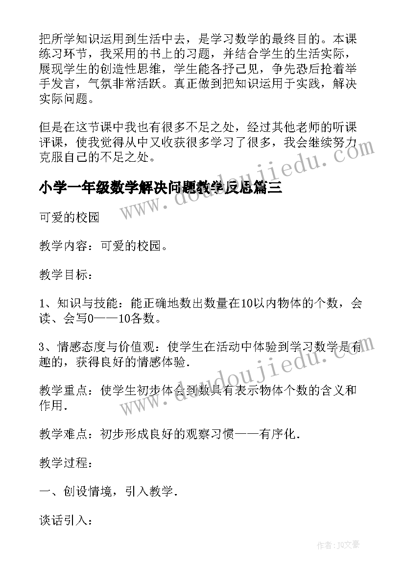 小学一年级数学解决问题教学反思 一年级数学教学反思(优秀9篇)