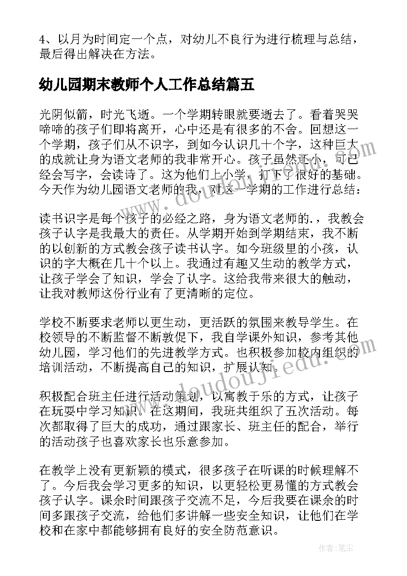 最新幼儿园期末教师个人工作总结(优质10篇)