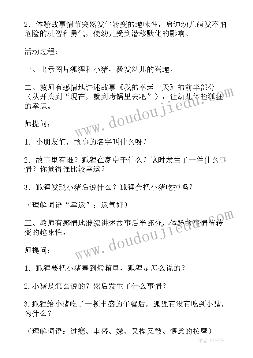 2023年逻辑狗我的一天教案(实用8篇)