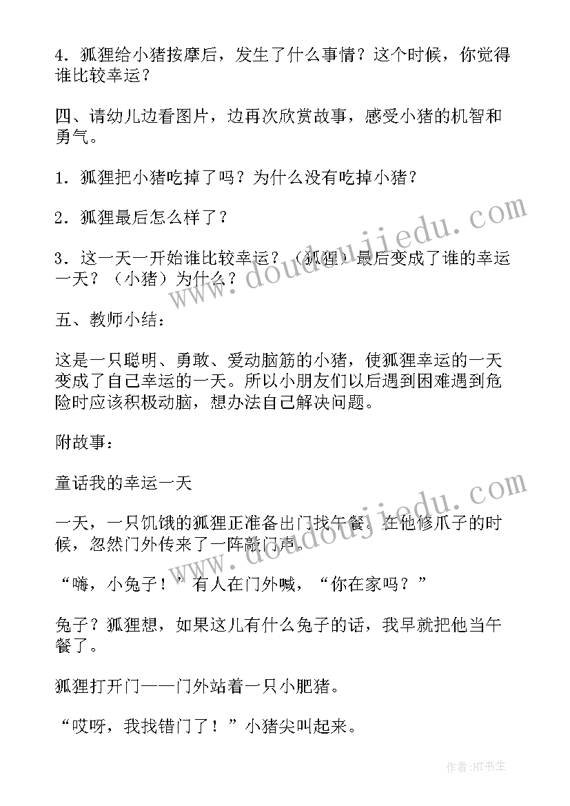 2023年逻辑狗我的一天教案(实用8篇)