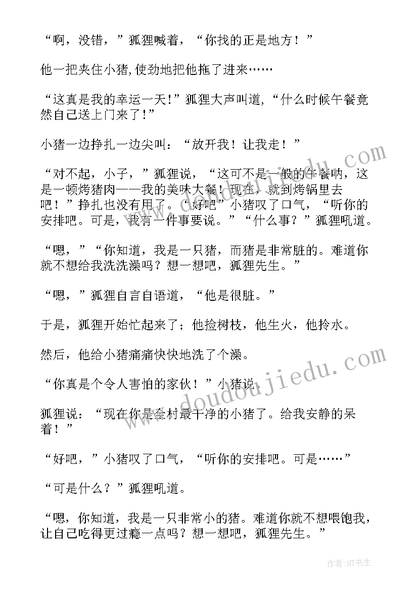 2023年逻辑狗我的一天教案(实用8篇)