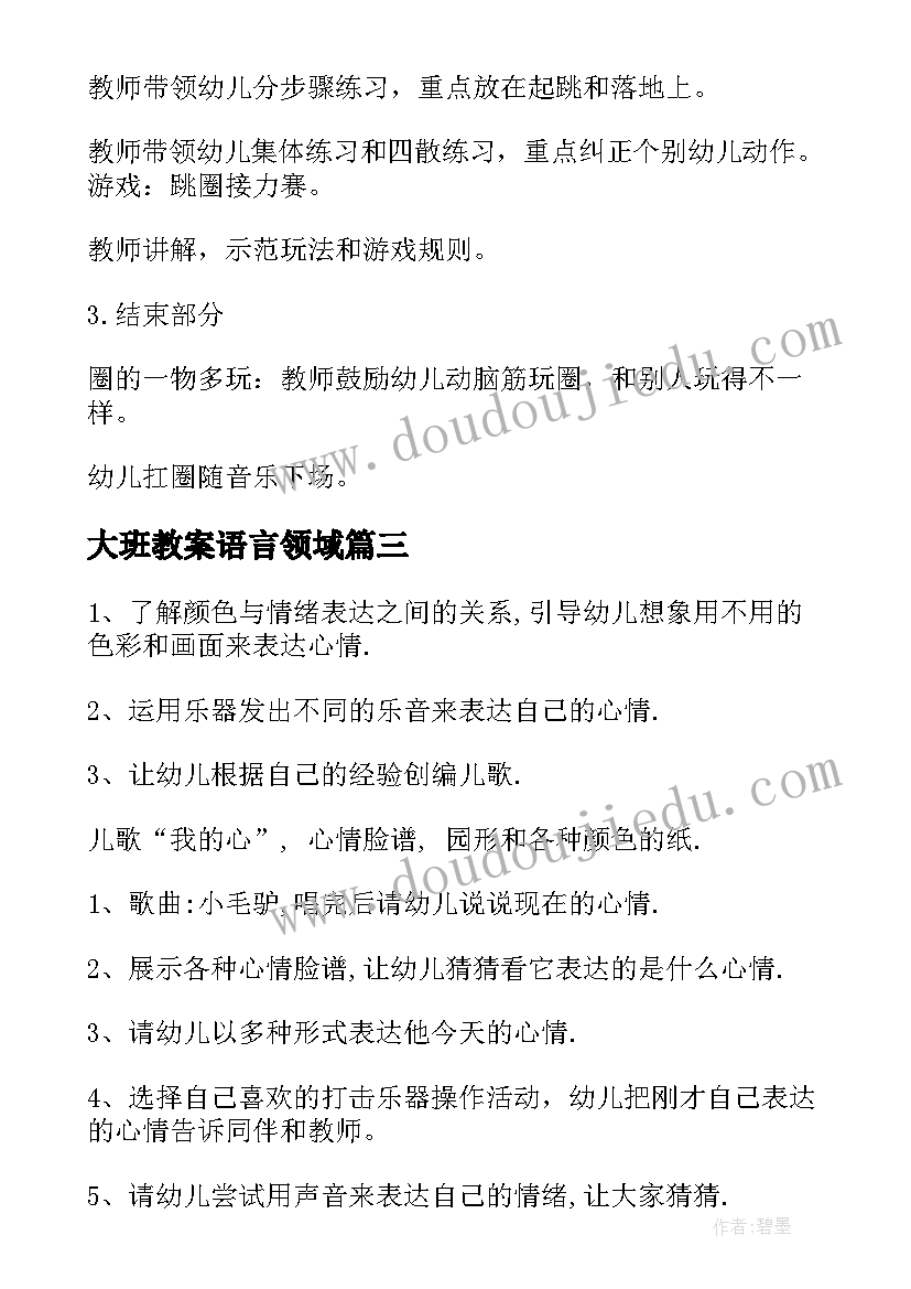 2023年大班教案语言领域(优质8篇)