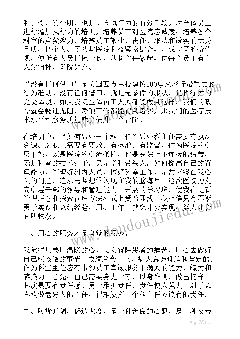 2023年管理者培训心得体会总结 管理者培训心得体会(精选14篇)