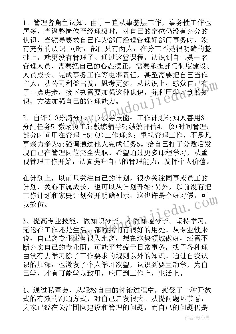 2023年管理者培训心得体会总结 管理者培训心得体会(精选14篇)