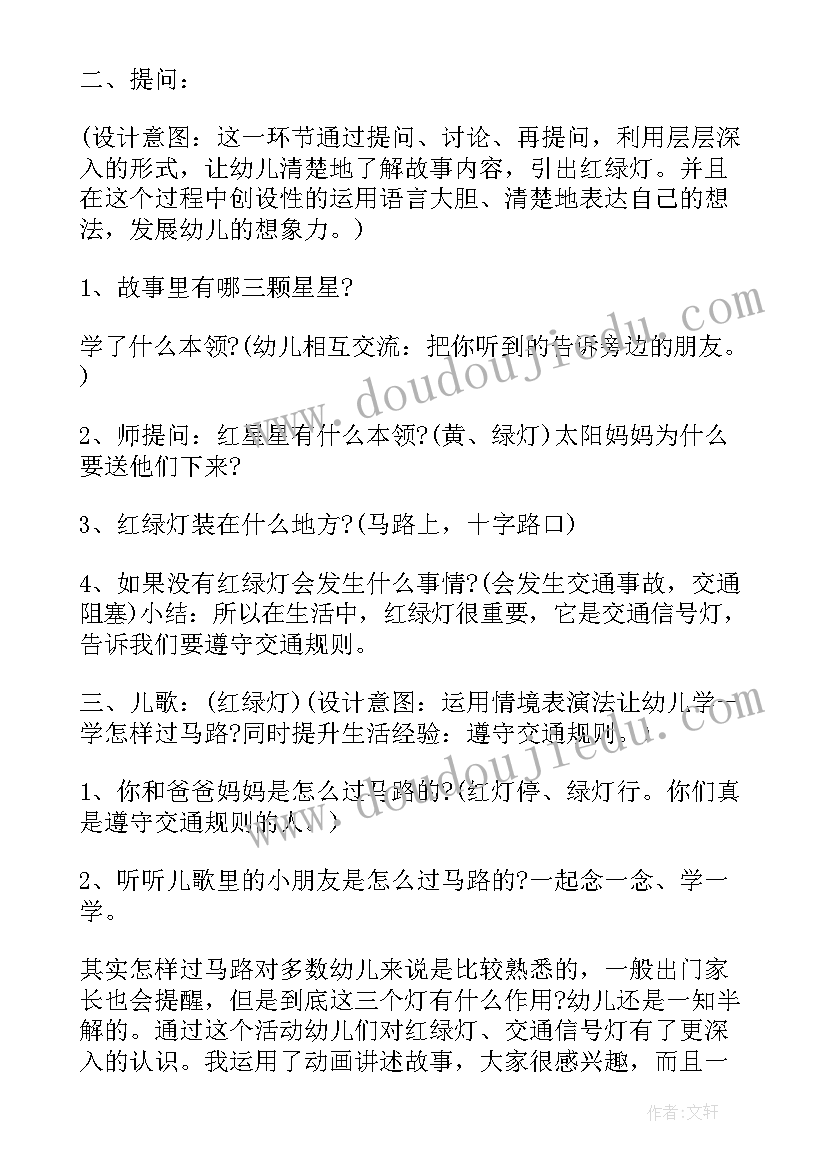 中班科学教案三颗星星教案反思 中班科学教案三颗星星(汇总8篇)