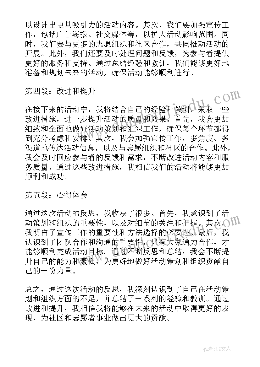 和许多的活动反思 活动反思心得体会(优质11篇)