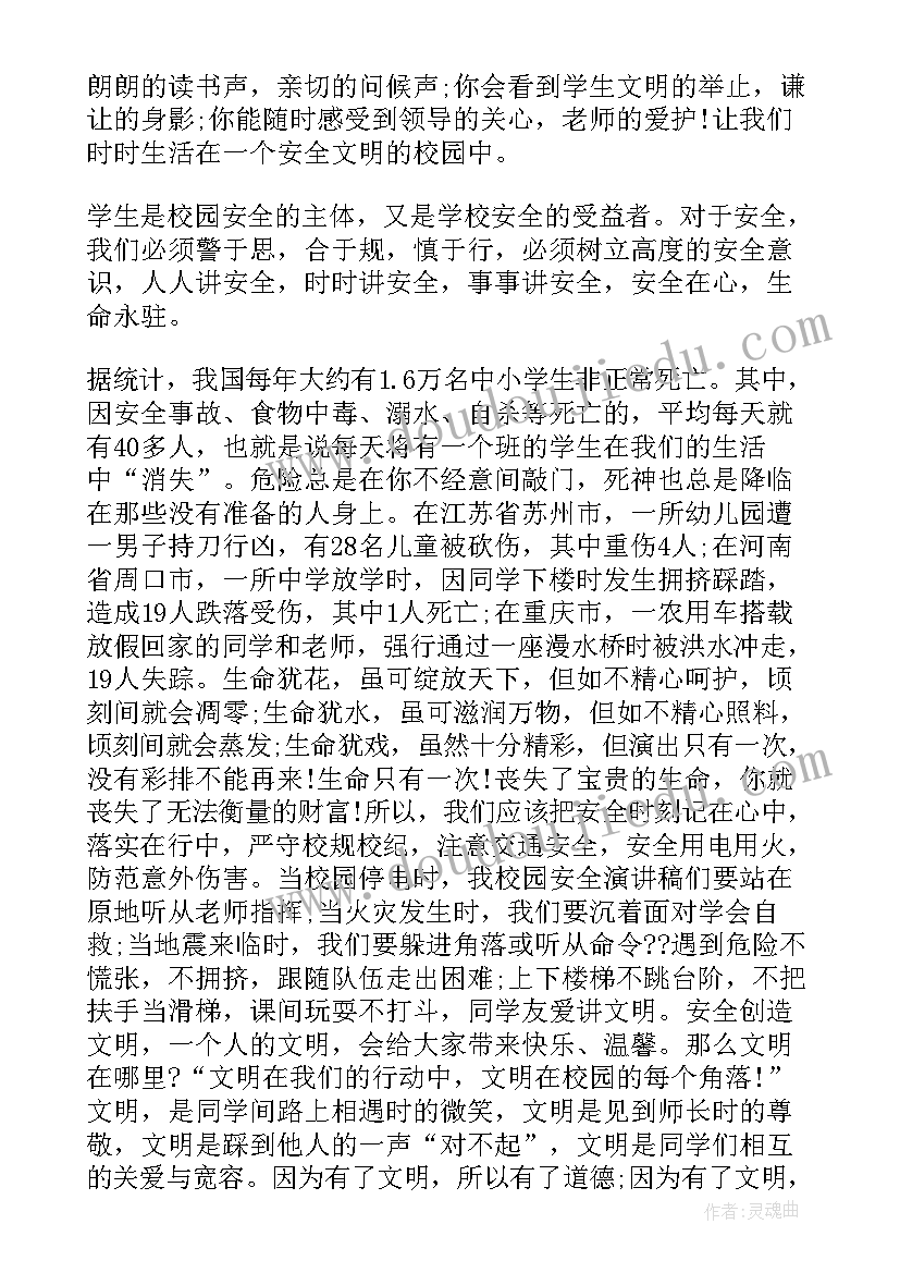 文明校园发言稿(模板8篇)