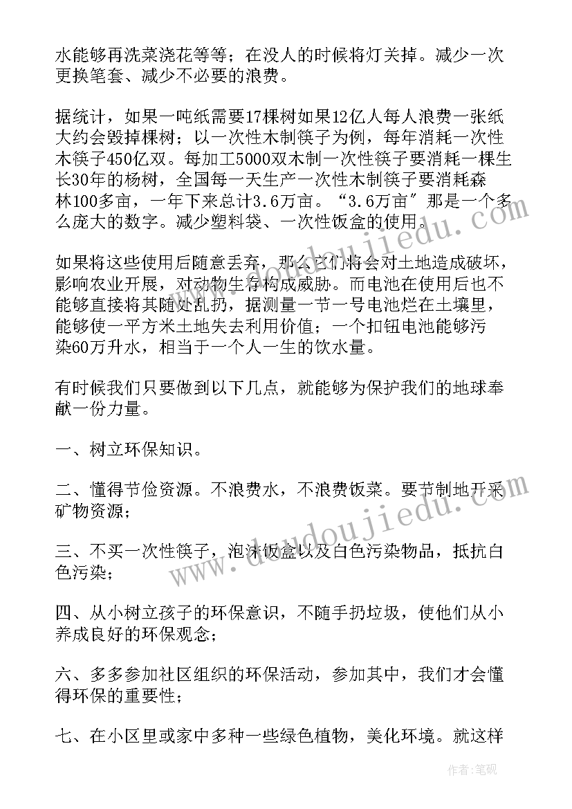 保护环境大学生的演讲稿三分钟 大学生保护环境演讲稿(精选8篇)