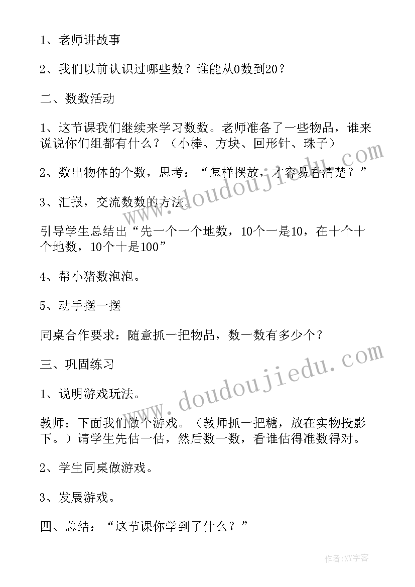 2023年一年级数学小括号教案及反思 一年级数学教案(精选16篇)