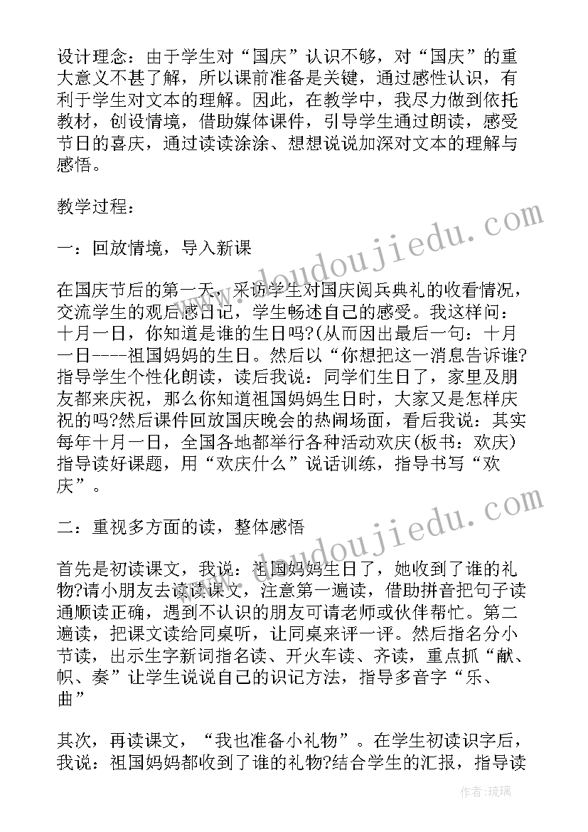 2023年欢庆课文教案(通用6篇)