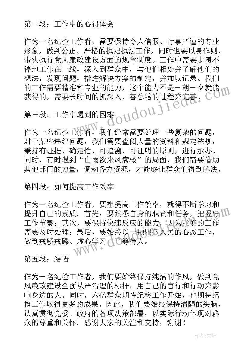 俞工作的演讲稿(优质18篇)