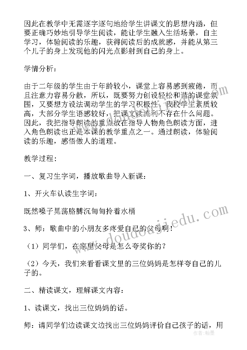 2023年三个儿子课文教学设计 三个儿子教学设计第一课时(实用8篇)