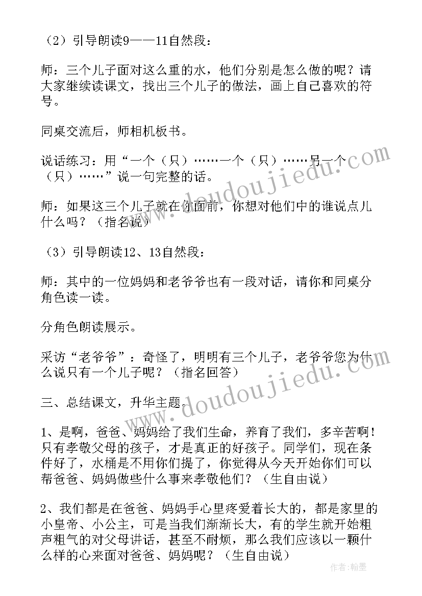 2023年三个儿子课文教学设计 三个儿子教学设计第一课时(实用8篇)