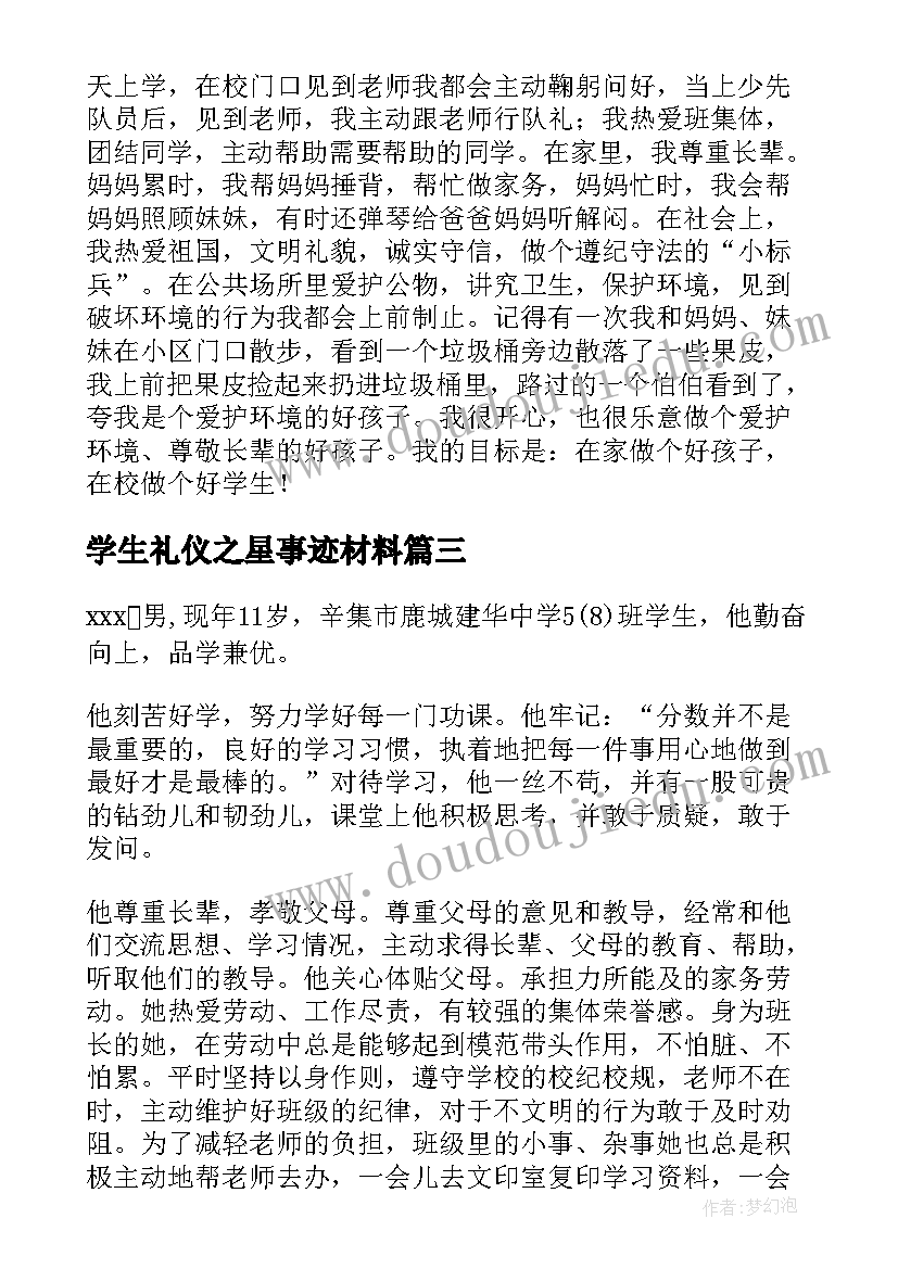 2023年学生礼仪之星事迹材料(实用19篇)