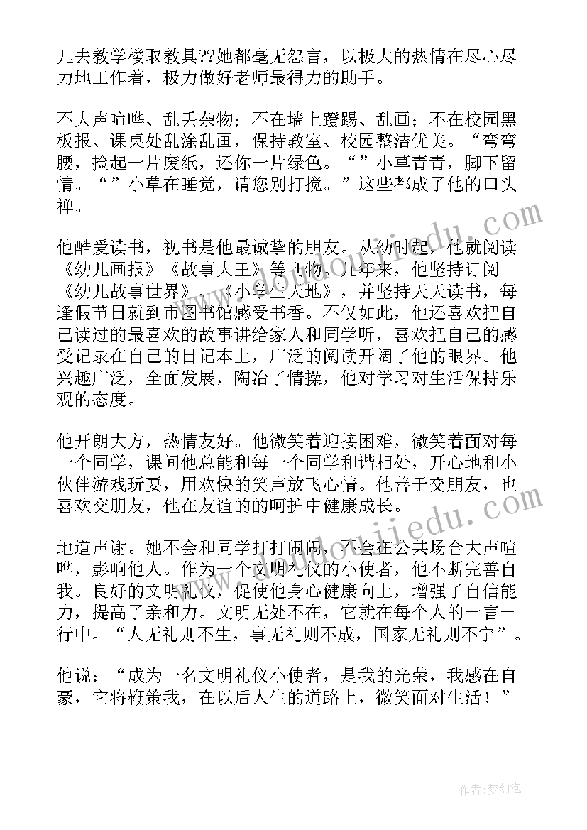 2023年学生礼仪之星事迹材料(实用19篇)