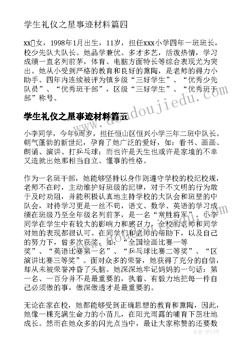 2023年学生礼仪之星事迹材料(实用19篇)