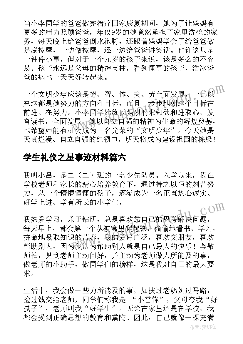 2023年学生礼仪之星事迹材料(实用19篇)