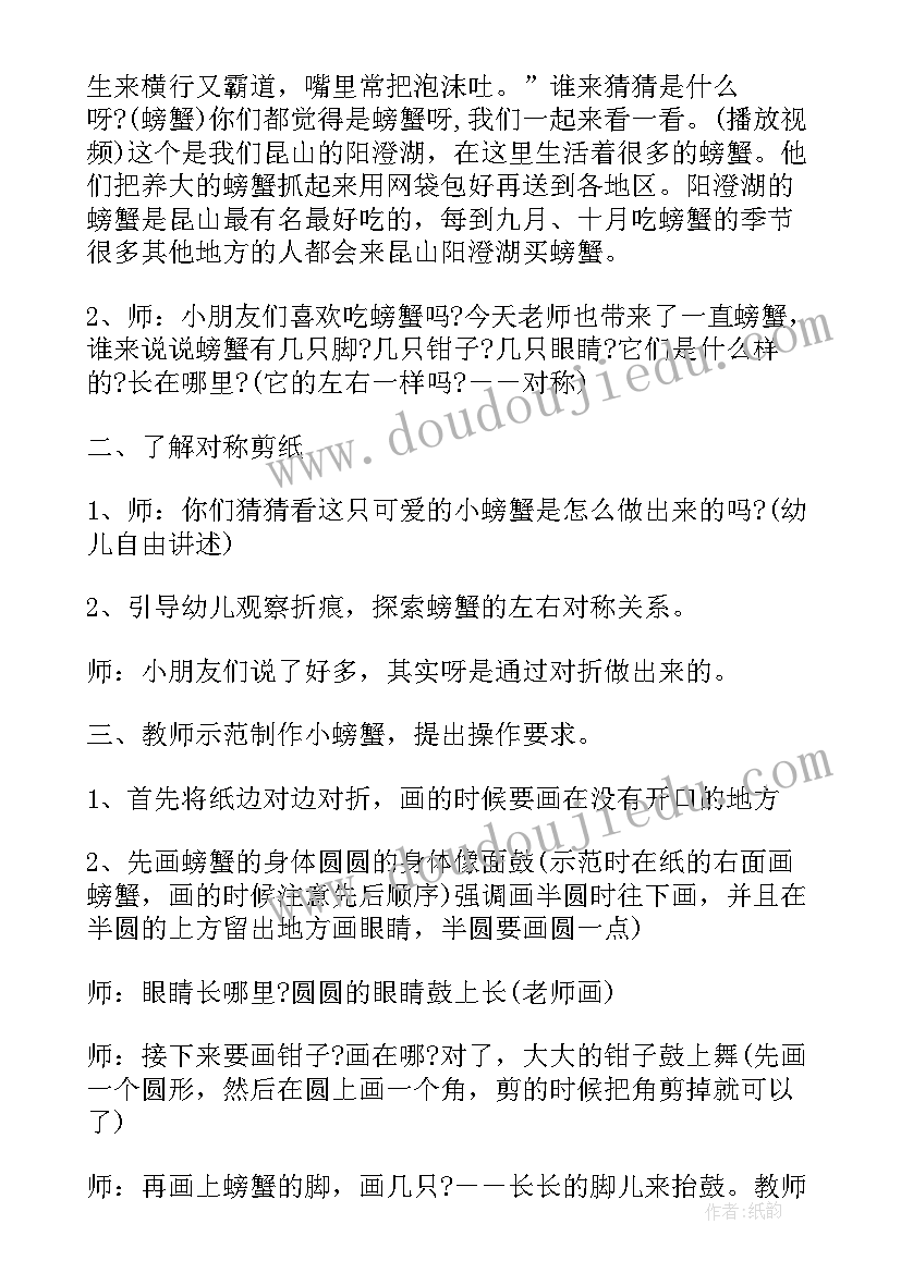 2023年幼儿园教案大螃蟹教案反思(实用8篇)