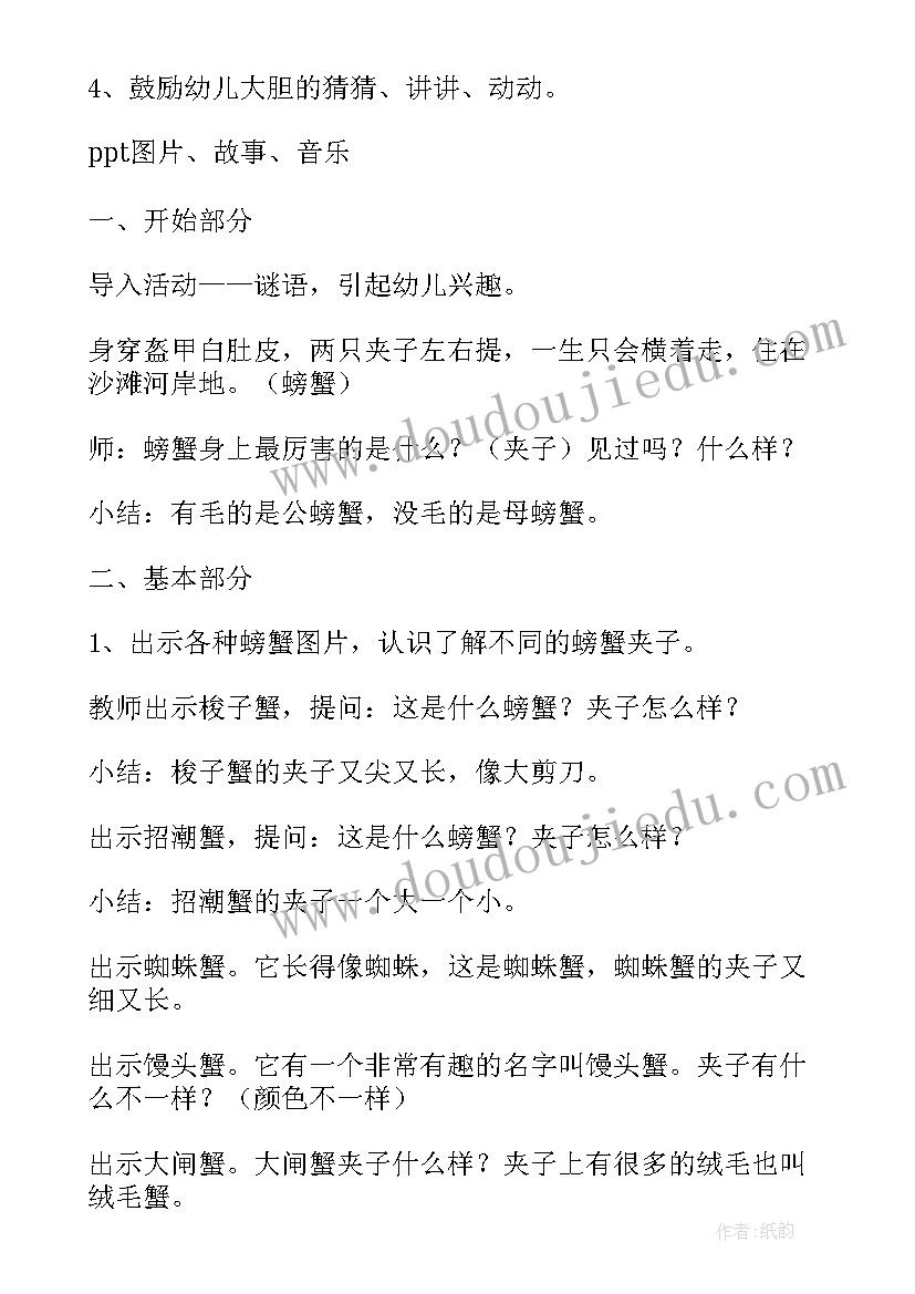 2023年幼儿园教案大螃蟹教案反思(实用8篇)