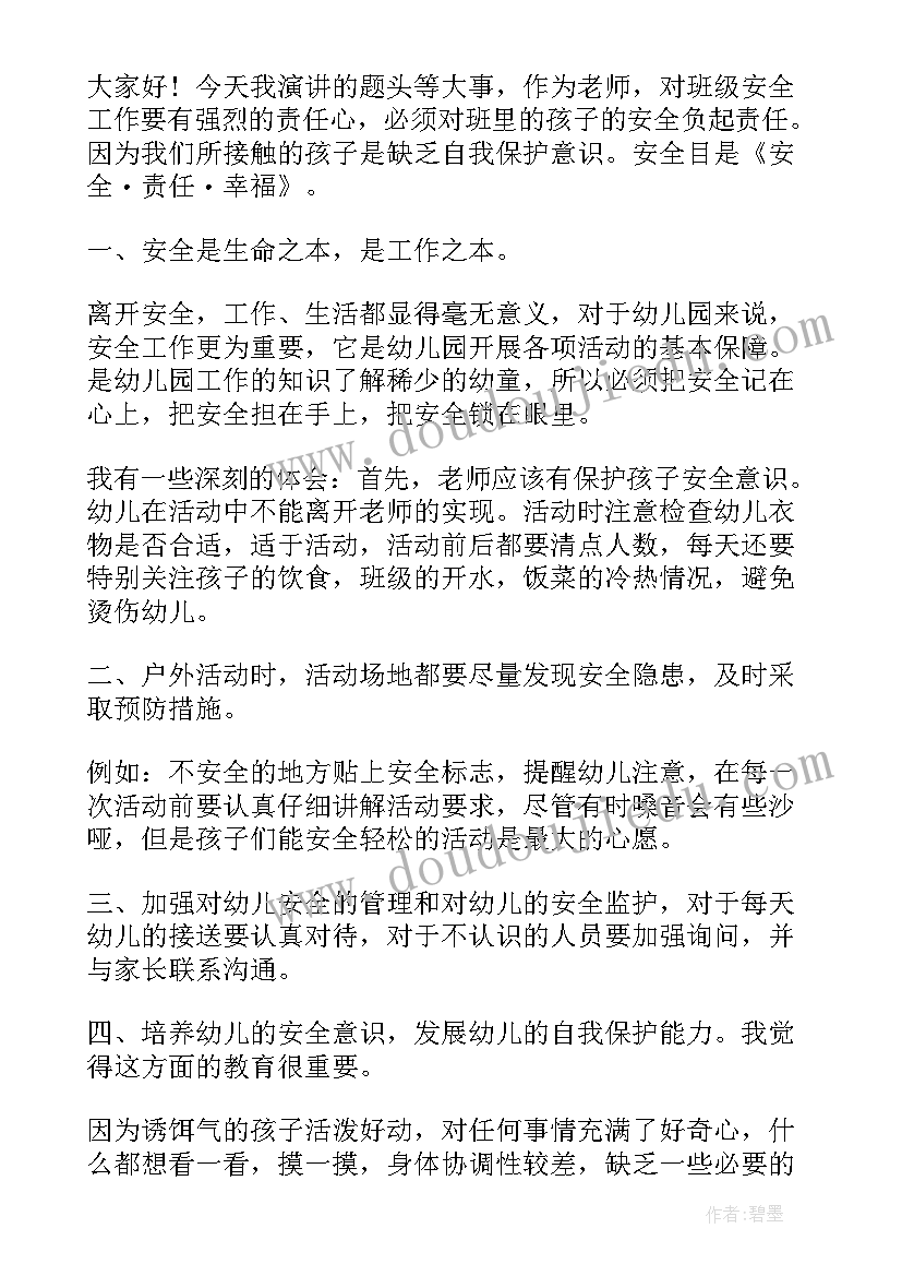 幼儿园升旗演讲稿秋天 幼儿园升旗仪式演讲稿(大全14篇)