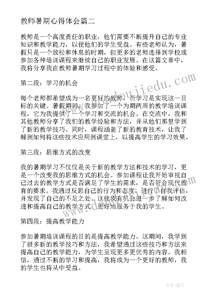 教师暑期心得体会(汇总10篇)