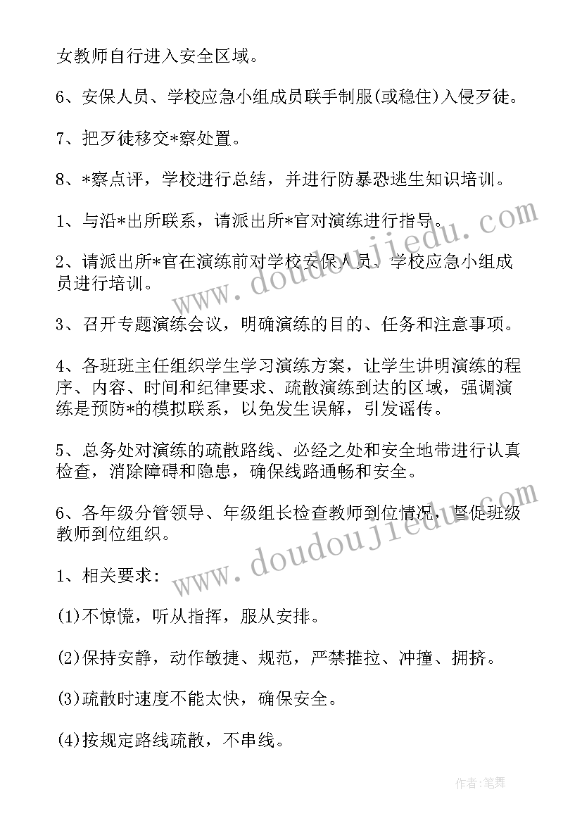 校园突发事件应急演练方案 校园防台风暴雨应急演练方案(汇总8篇)