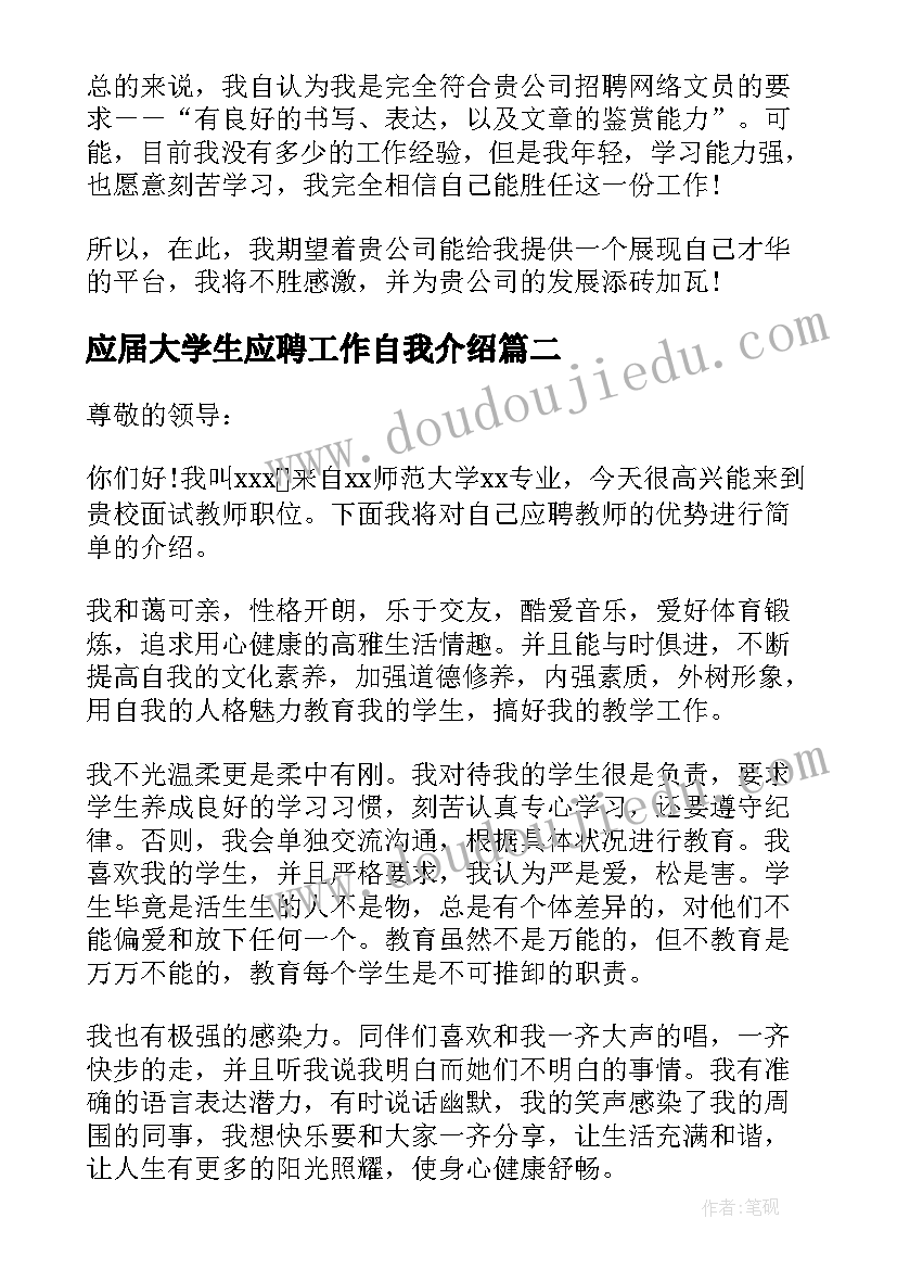 应届大学生应聘工作自我介绍(汇总8篇)