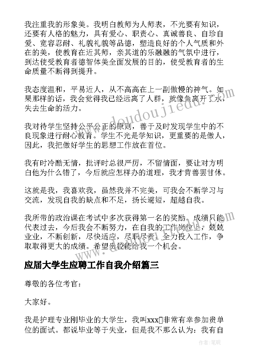 应届大学生应聘工作自我介绍(汇总8篇)