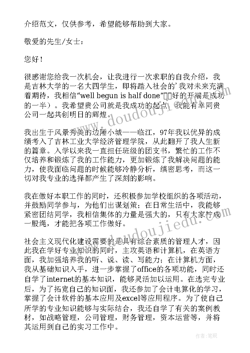 应届大学生应聘工作自我介绍(汇总8篇)