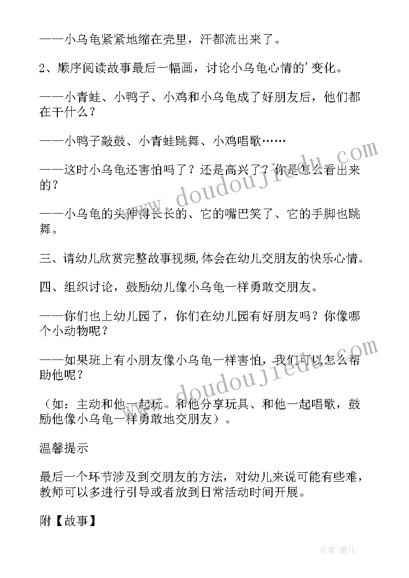 最新小乌龟上幼儿园教案(精选8篇)