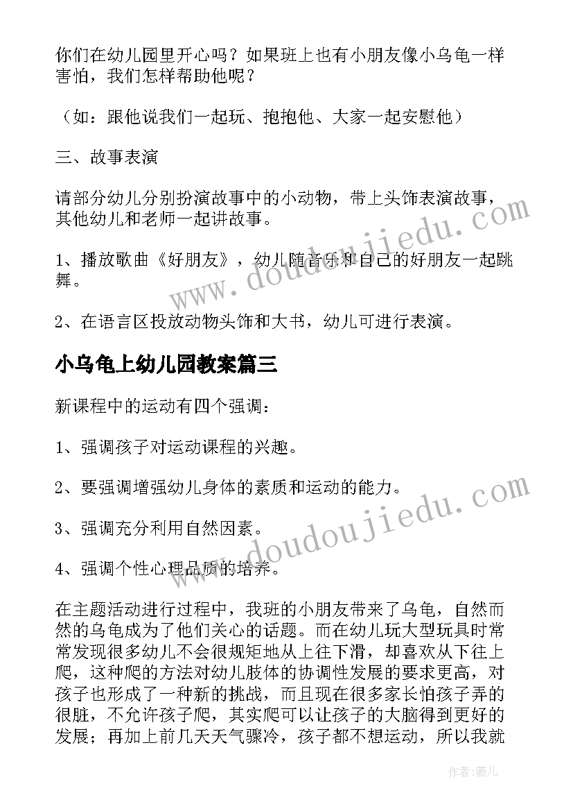 最新小乌龟上幼儿园教案(精选8篇)