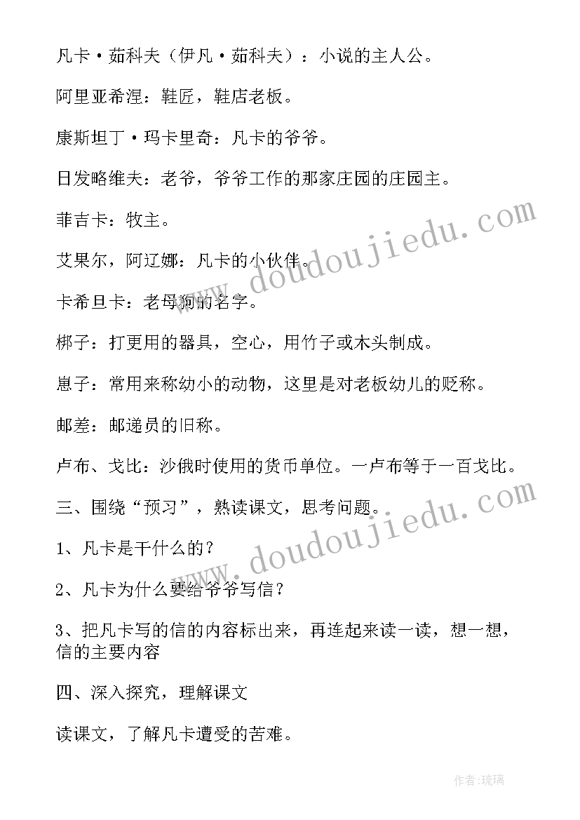 2023年小学语文古诗课堂教学设计 小学语文凡卡教案设计(精选20篇)