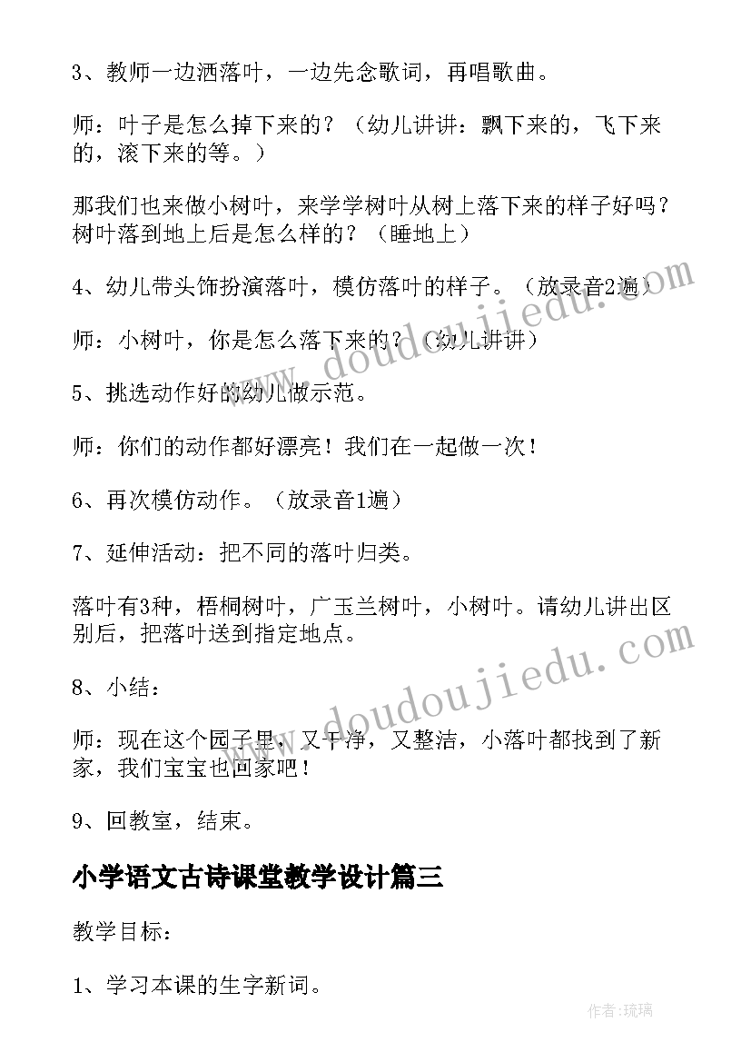 2023年小学语文古诗课堂教学设计 小学语文凡卡教案设计(精选20篇)