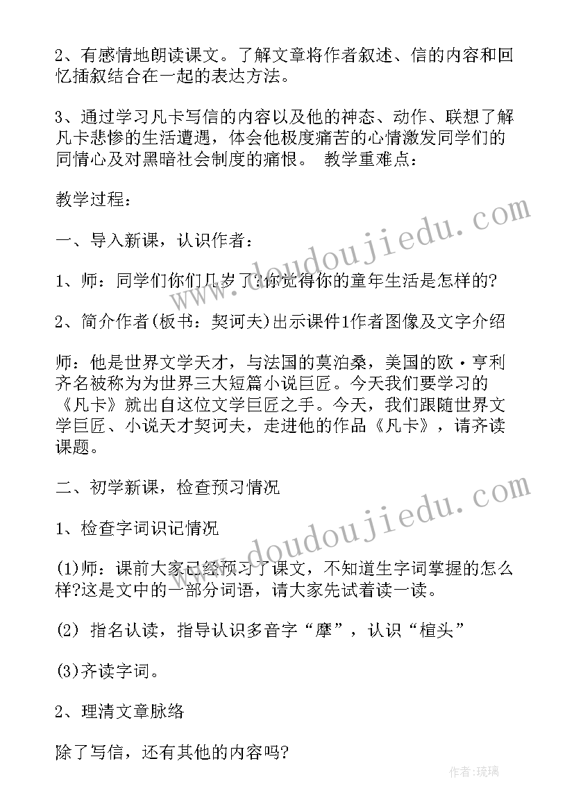 2023年小学语文古诗课堂教学设计 小学语文凡卡教案设计(精选20篇)