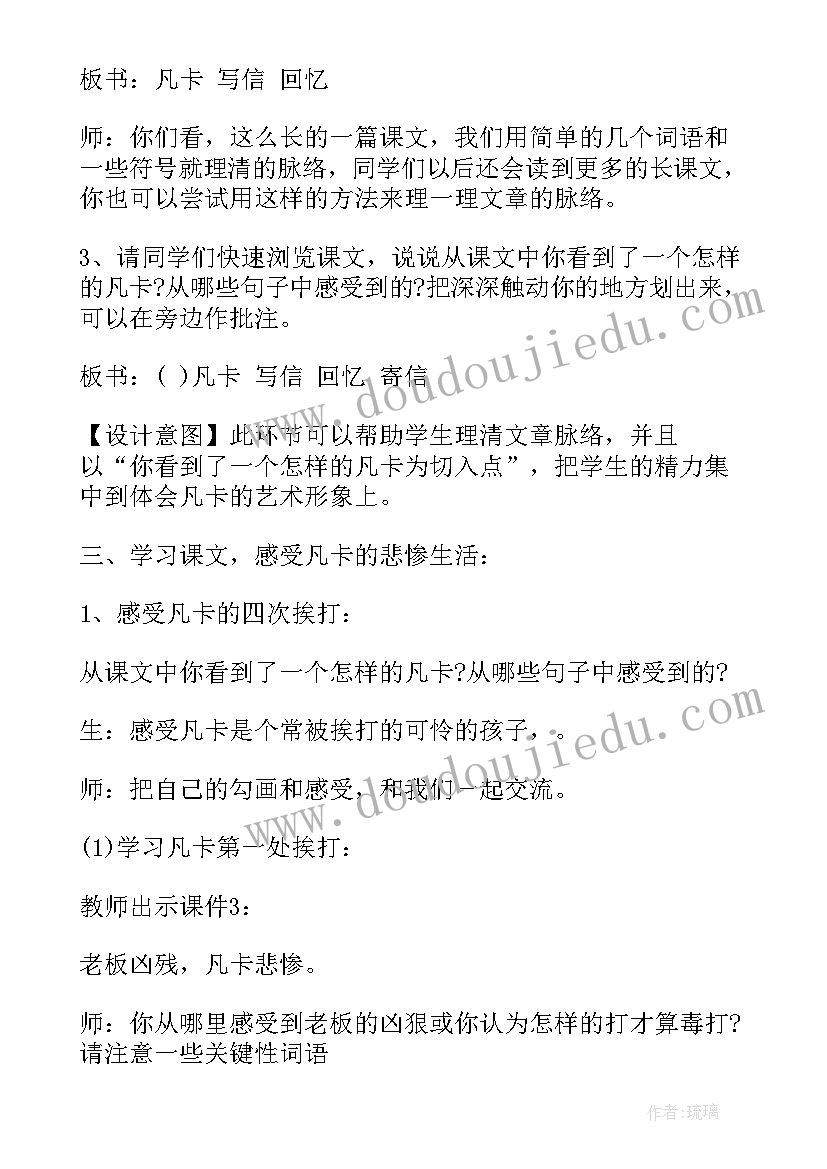 2023年小学语文古诗课堂教学设计 小学语文凡卡教案设计(精选20篇)