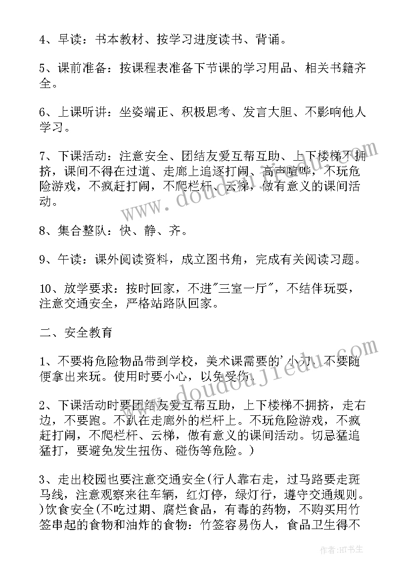 2023年初二历史开学第一课教案与课件(精选8篇)