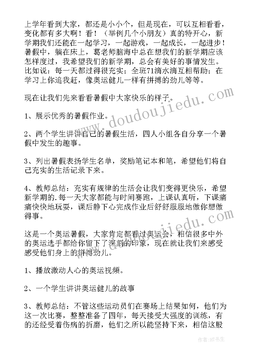 2023年初二历史开学第一课教案与课件(精选8篇)