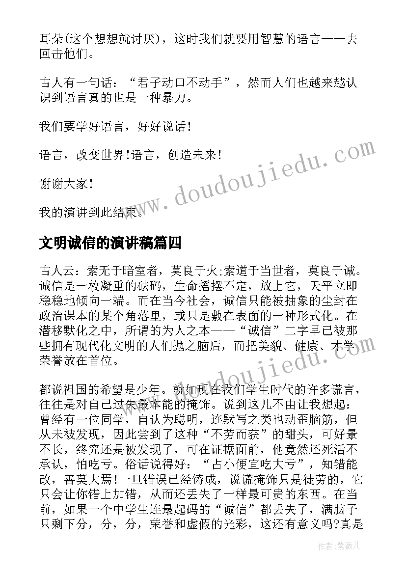 最新文明诚信的演讲稿(汇总8篇)