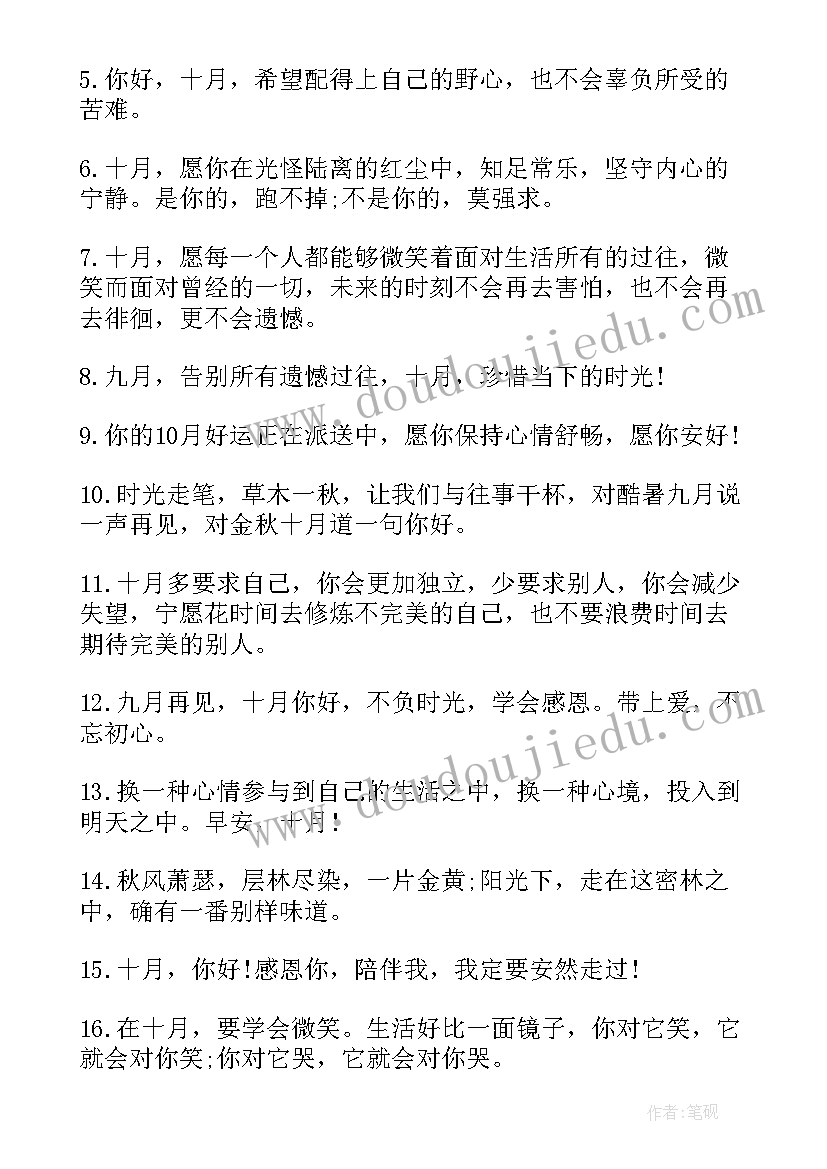 初秋的朋友圈文案 九月再见十月你好朋友圈文案句(优秀6篇)