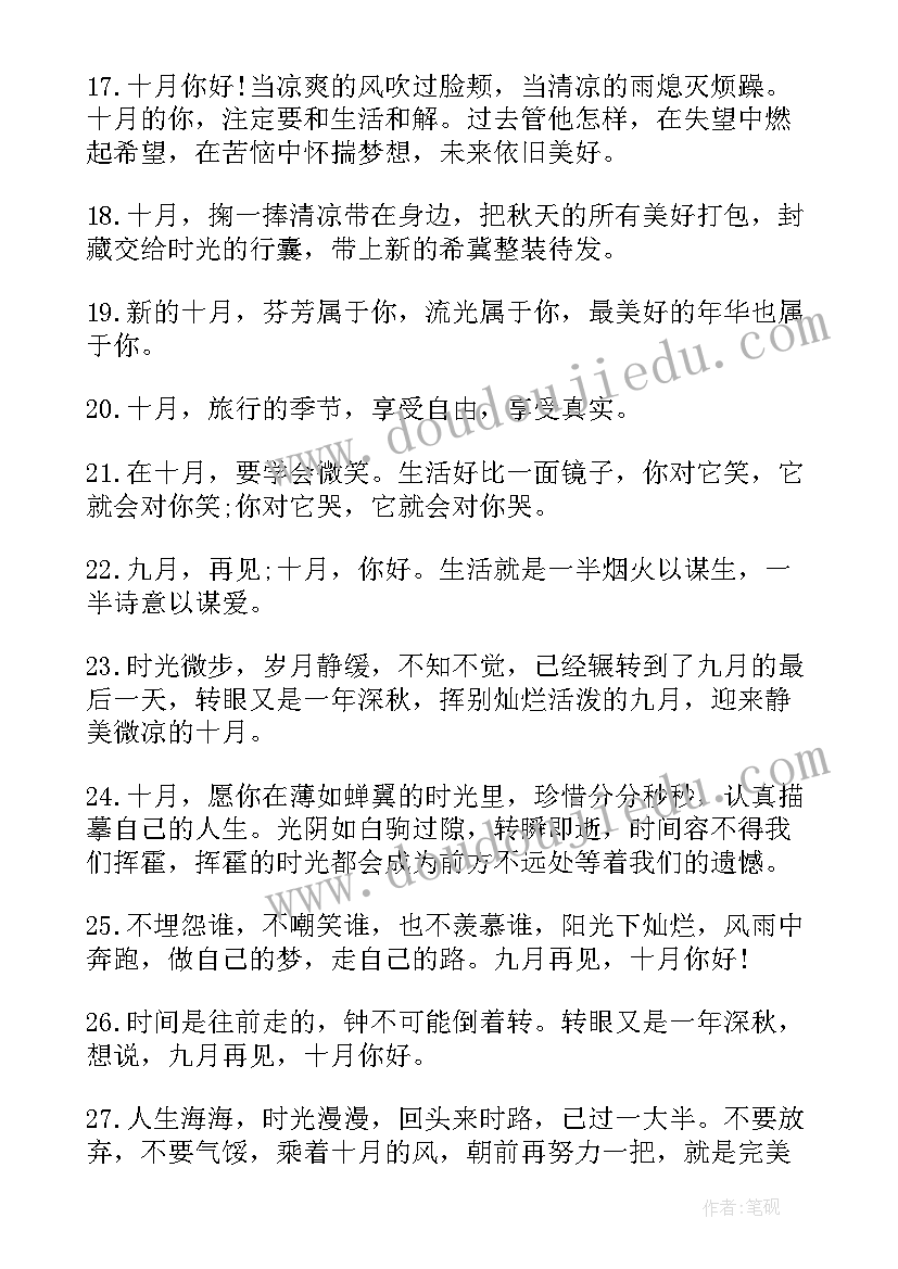 初秋的朋友圈文案 九月再见十月你好朋友圈文案句(优秀6篇)