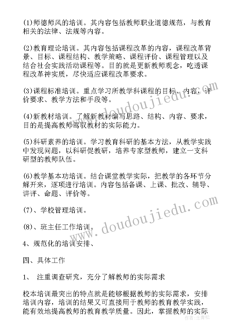 最新培训工作计划和目标(汇总8篇)