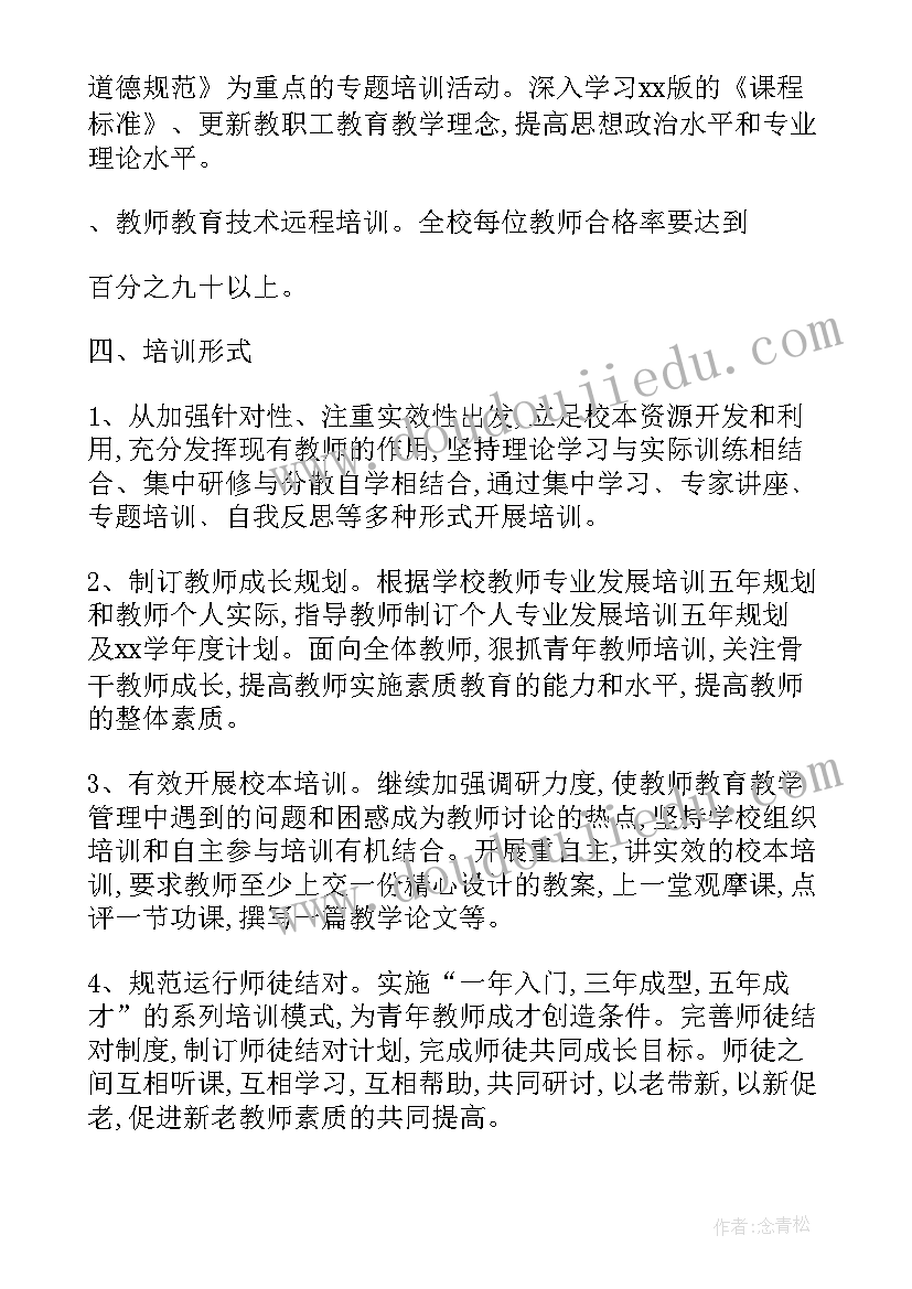 最新培训工作计划和目标(汇总8篇)