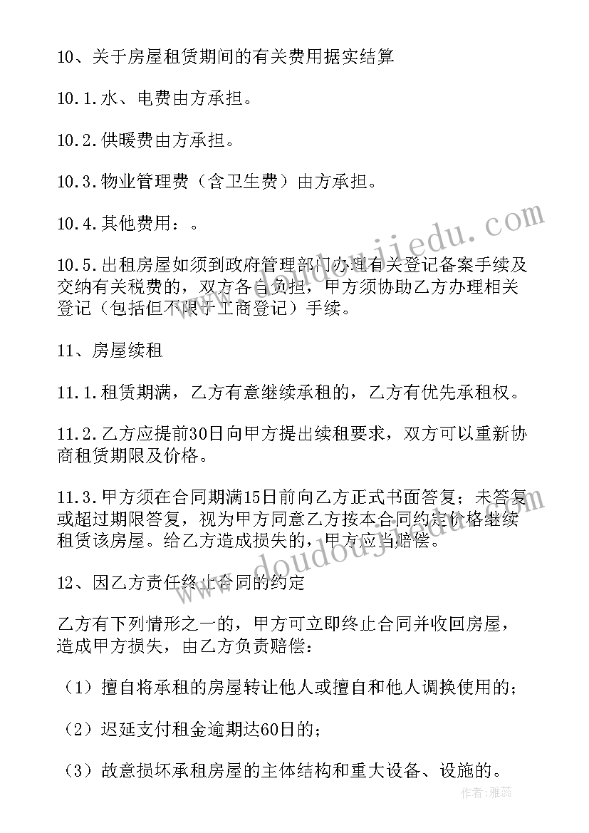 最新合同打款到指定账户(精选16篇)