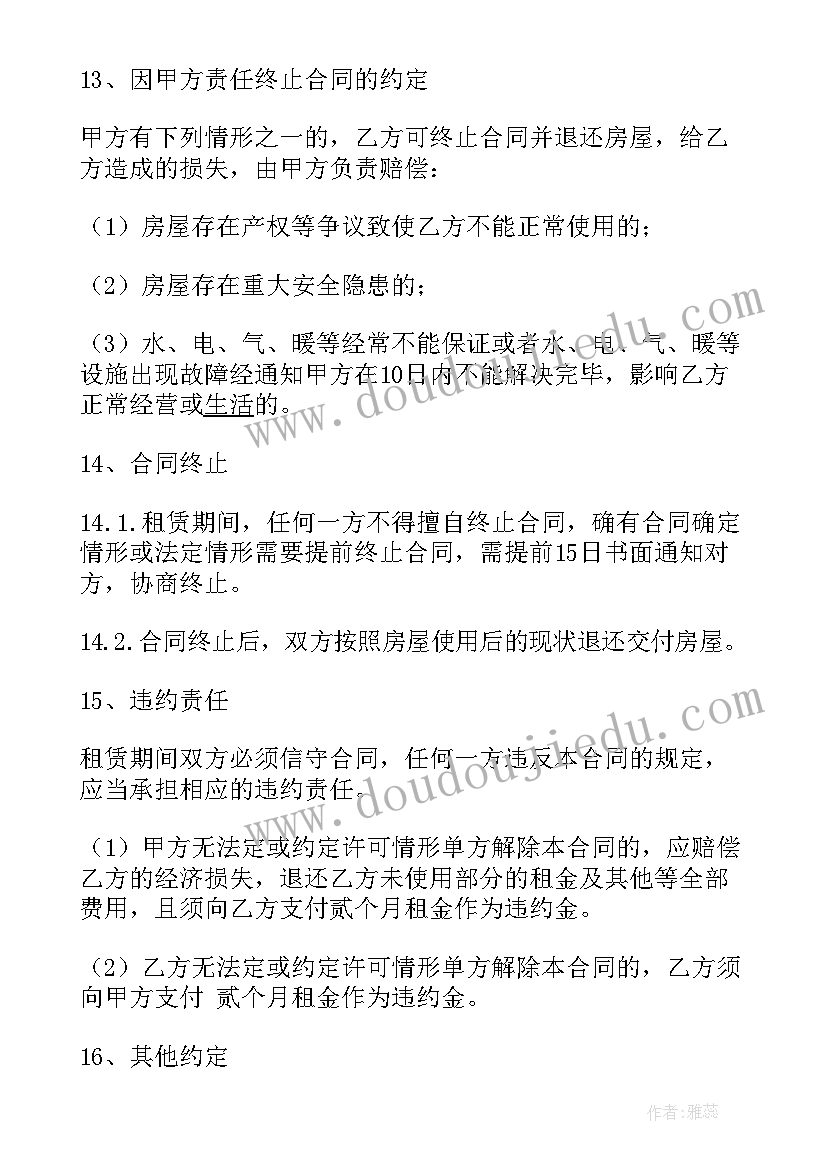 最新合同打款到指定账户(精选16篇)