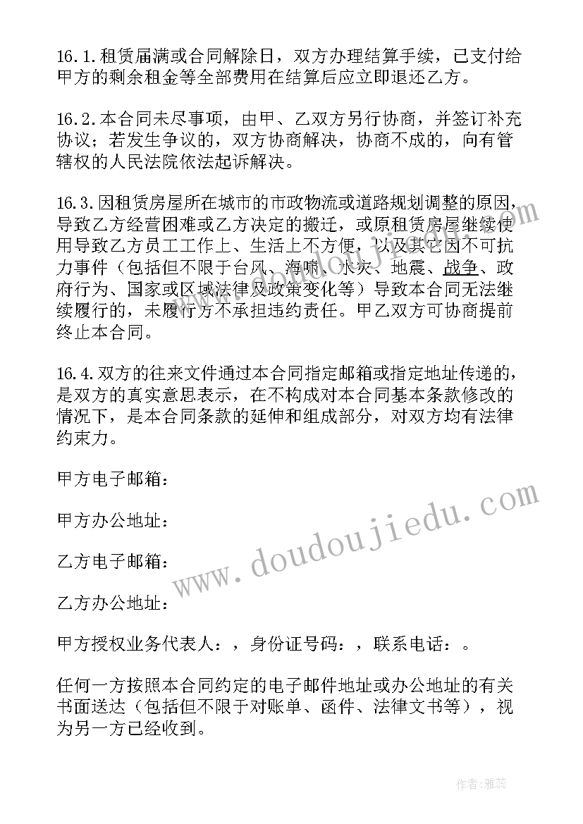 最新合同打款到指定账户(精选16篇)