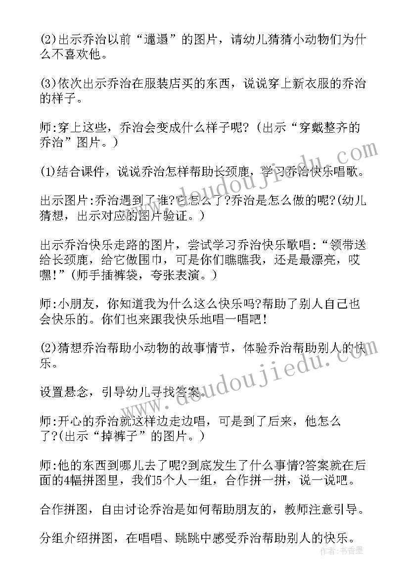 最新大班社会活动教案做个诚实的孩子 茶大班社会活动教案(优质15篇)