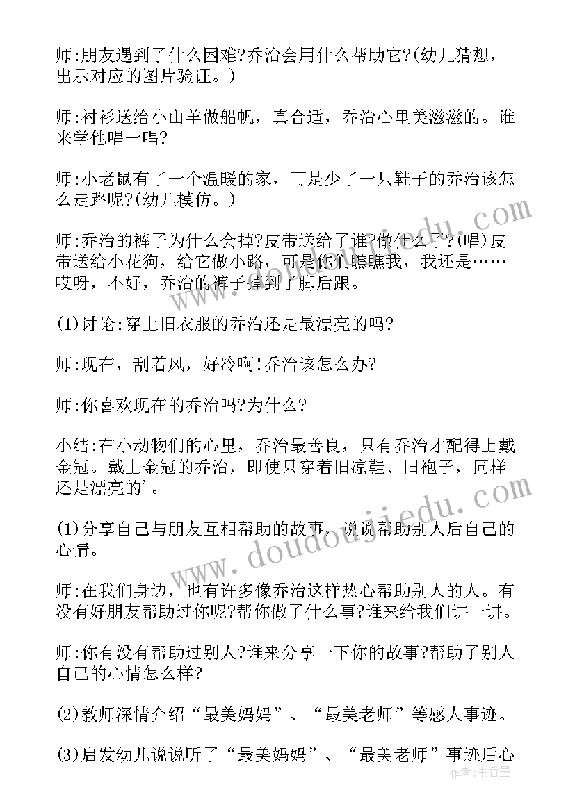 最新大班社会活动教案做个诚实的孩子 茶大班社会活动教案(优质15篇)