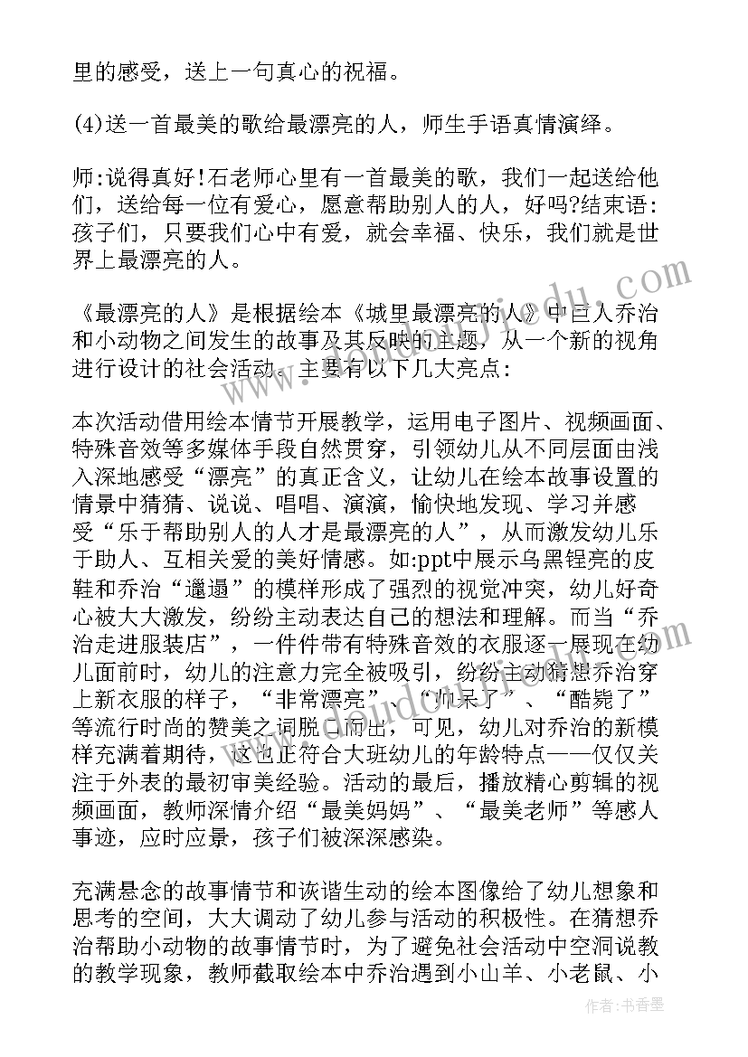 最新大班社会活动教案做个诚实的孩子 茶大班社会活动教案(优质15篇)