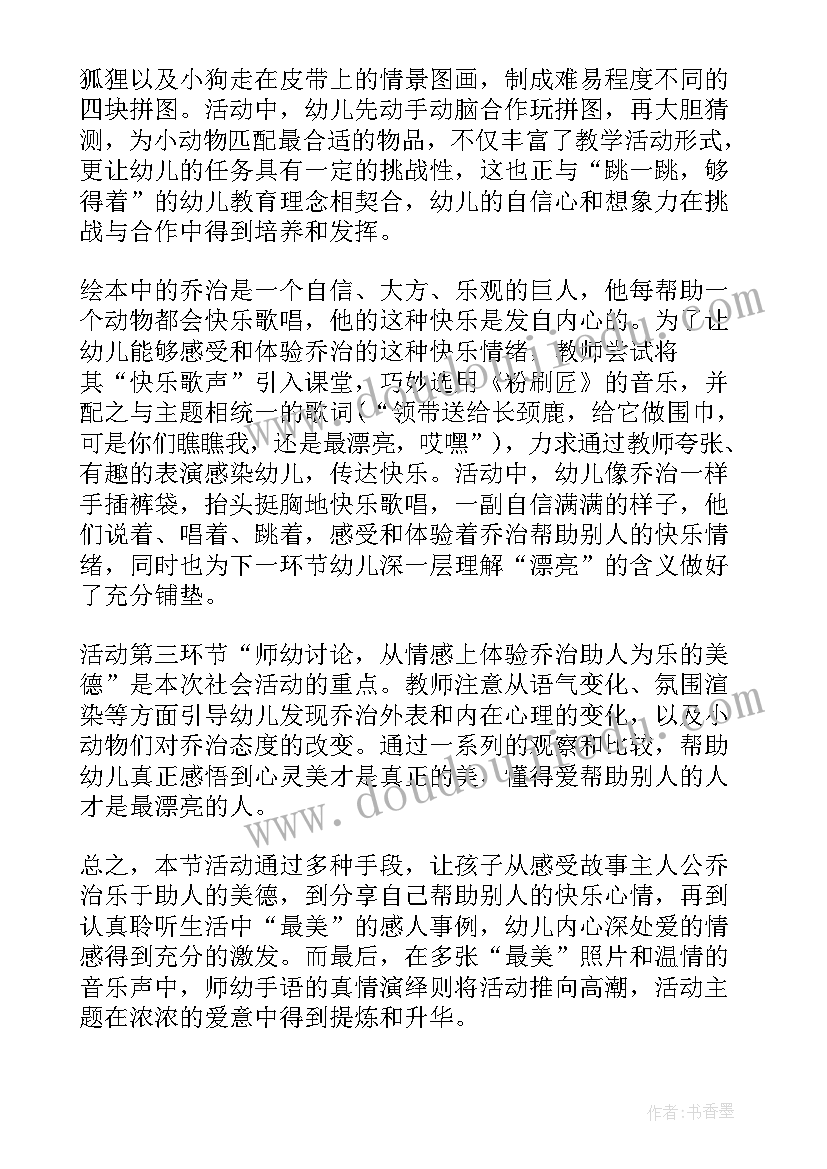 最新大班社会活动教案做个诚实的孩子 茶大班社会活动教案(优质15篇)