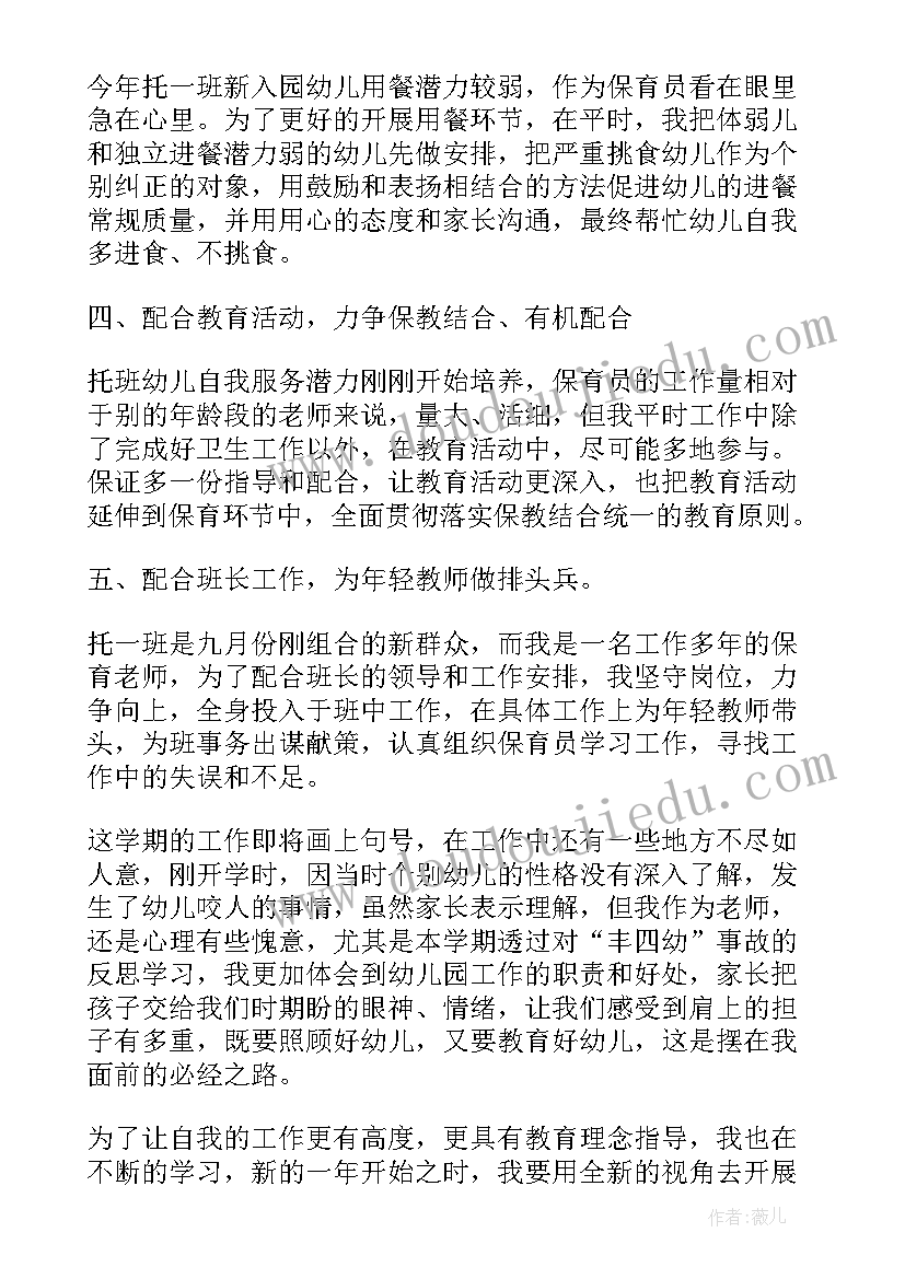 保育员学期末个人总结 幼儿园保育员个人期末工作总结(通用18篇)